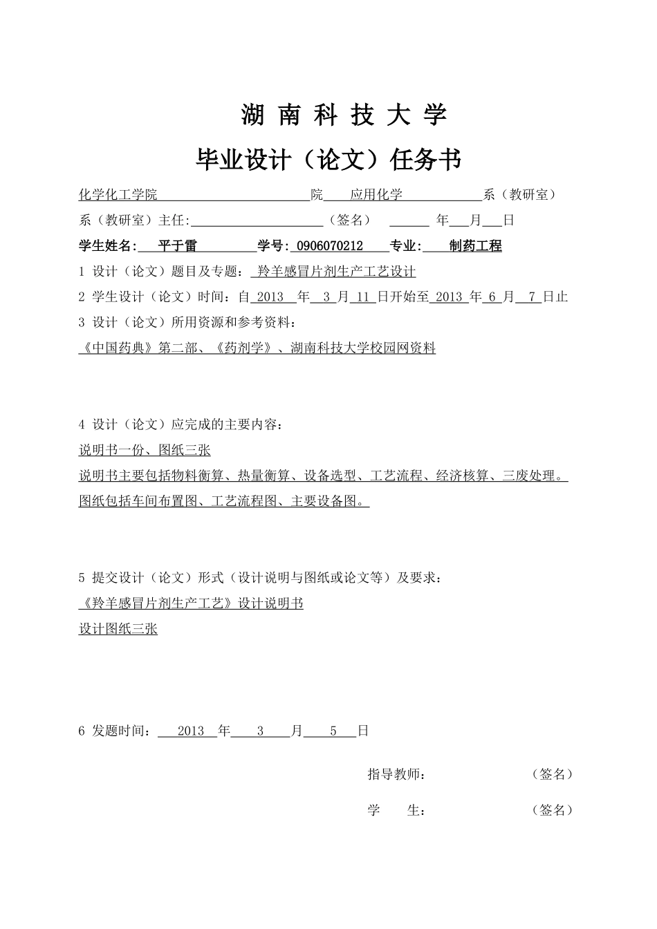 羚羊感冒片剂生产工艺设计论文_第2页