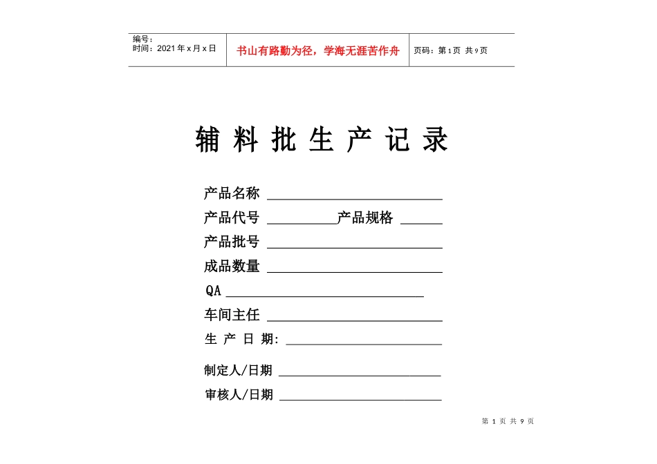 辅料批生产记录_第1页