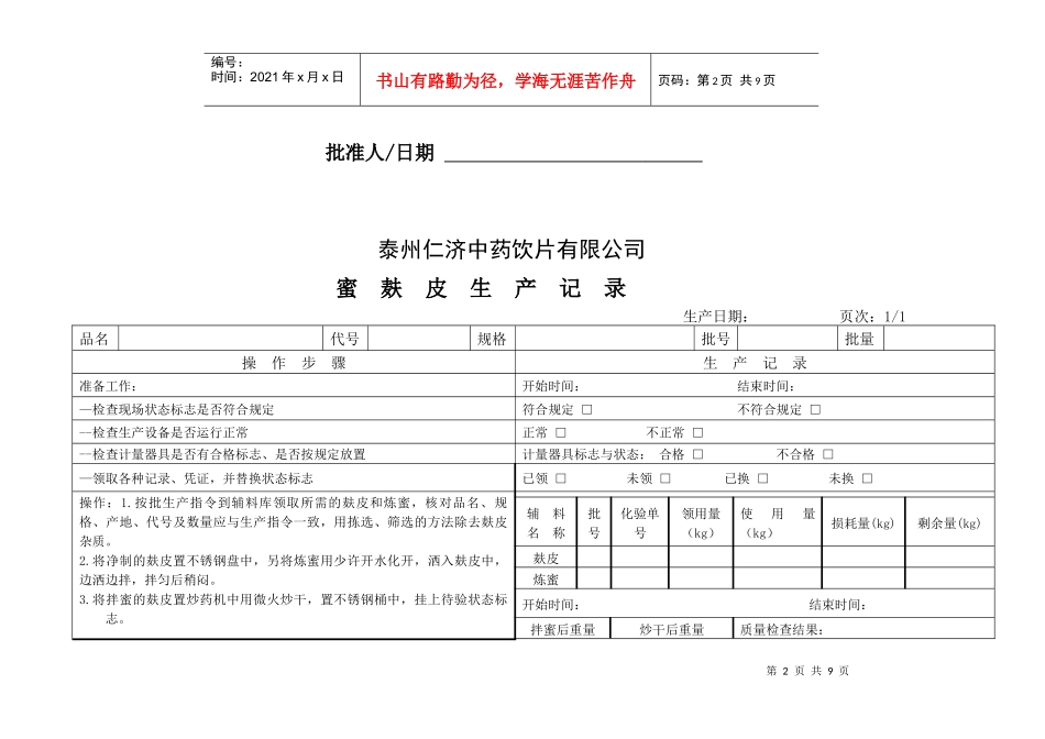 辅料批生产记录_第2页