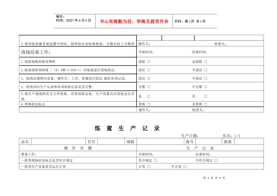 辅料批生产记录_第3页