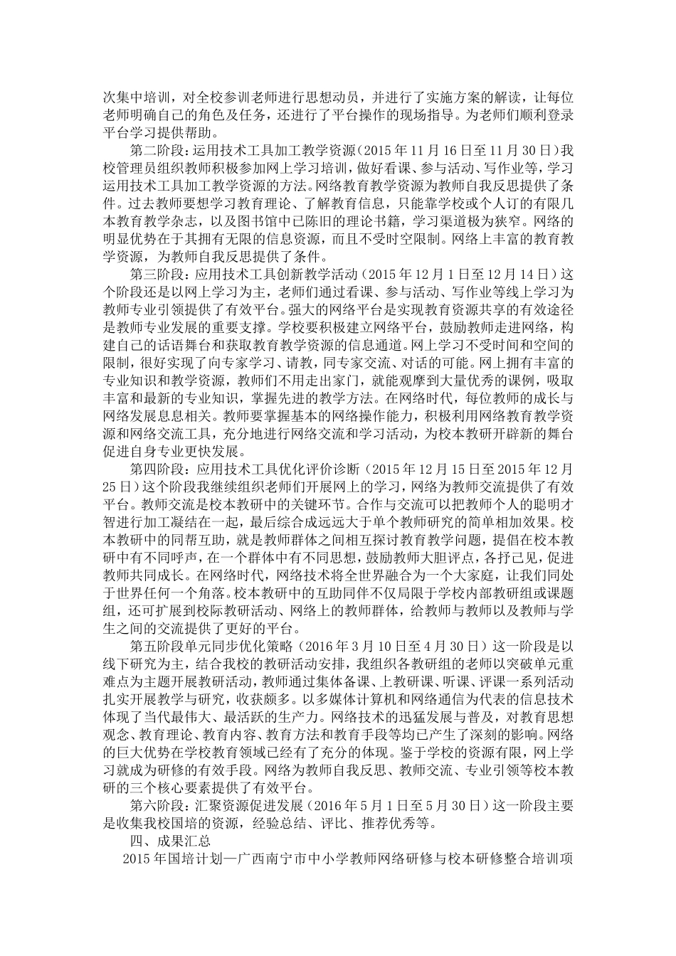 2015国培计划项目总结_第2页