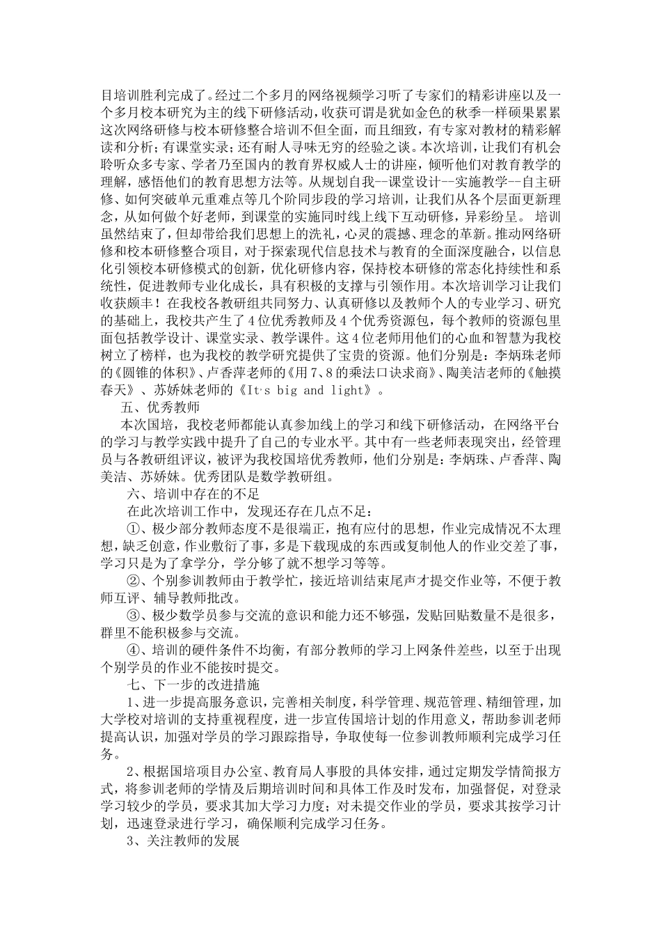 2015国培计划项目总结_第3页