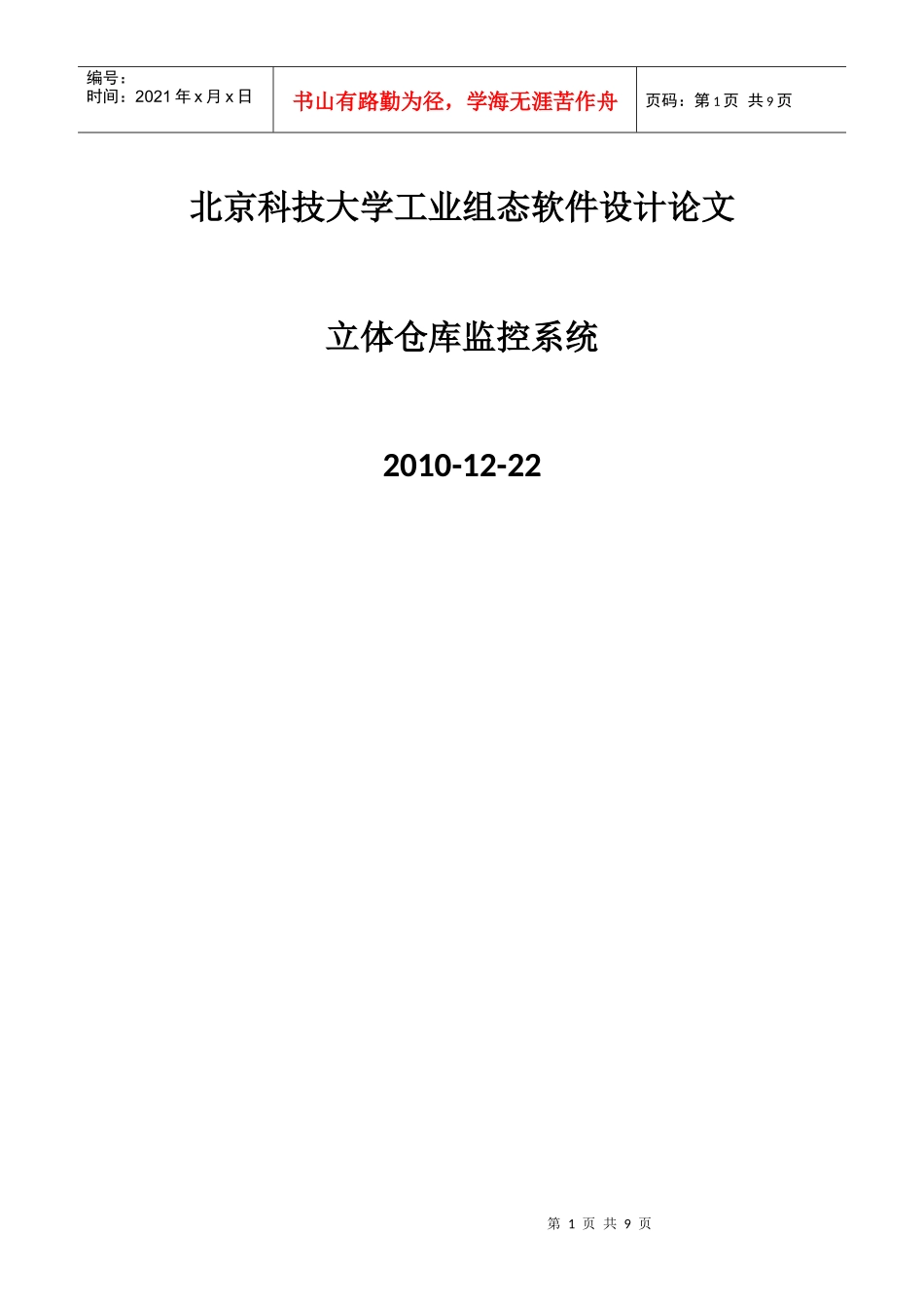 立体仓库监控系统_第1页