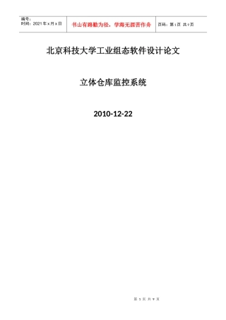 立体仓库监控系统
