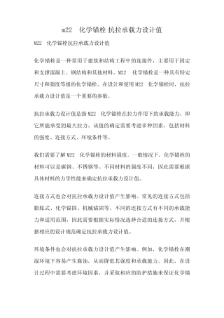 m22 化学锚栓 抗拉承载力设计值 
