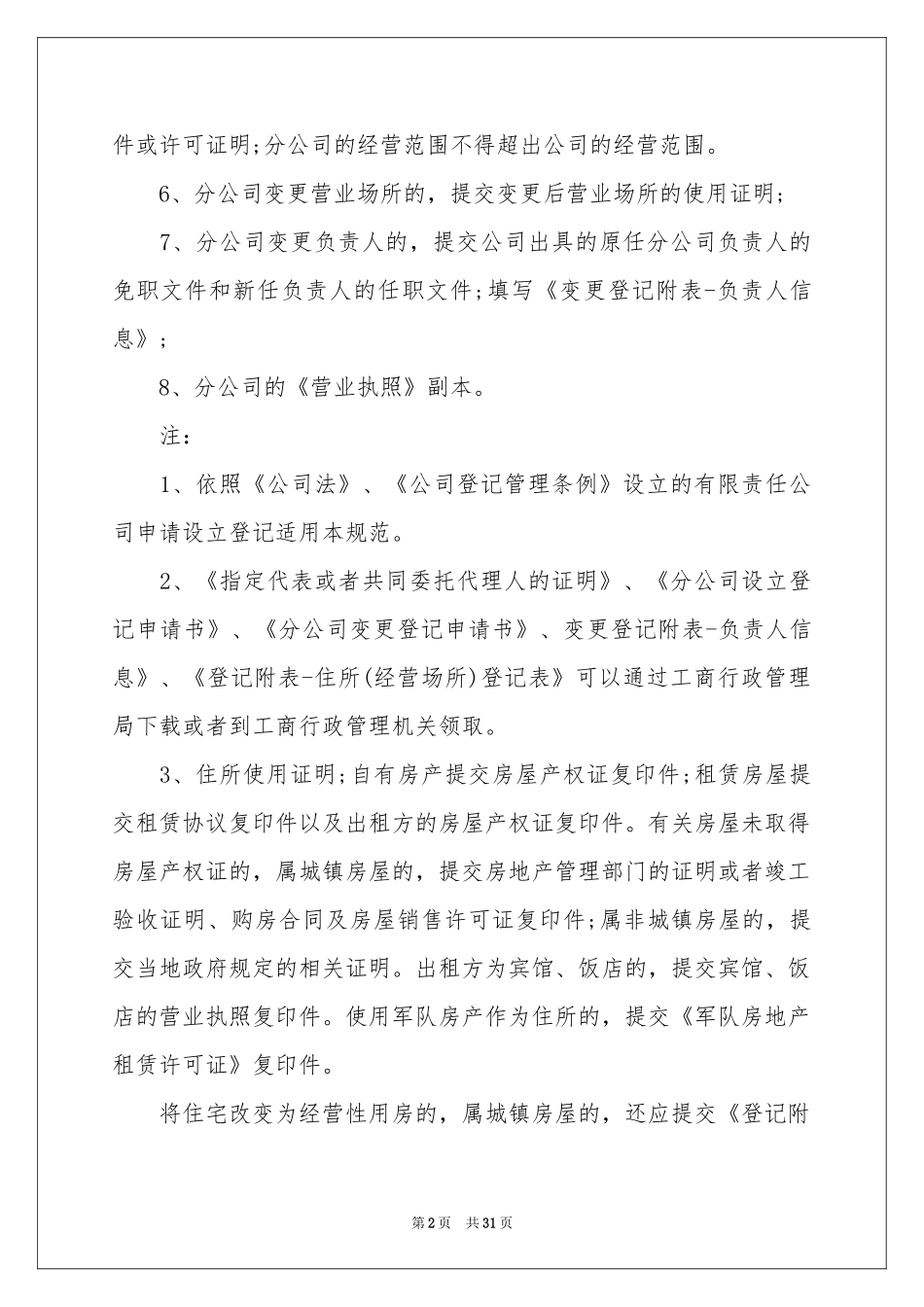 公司变更登记申请书11篇_第2页