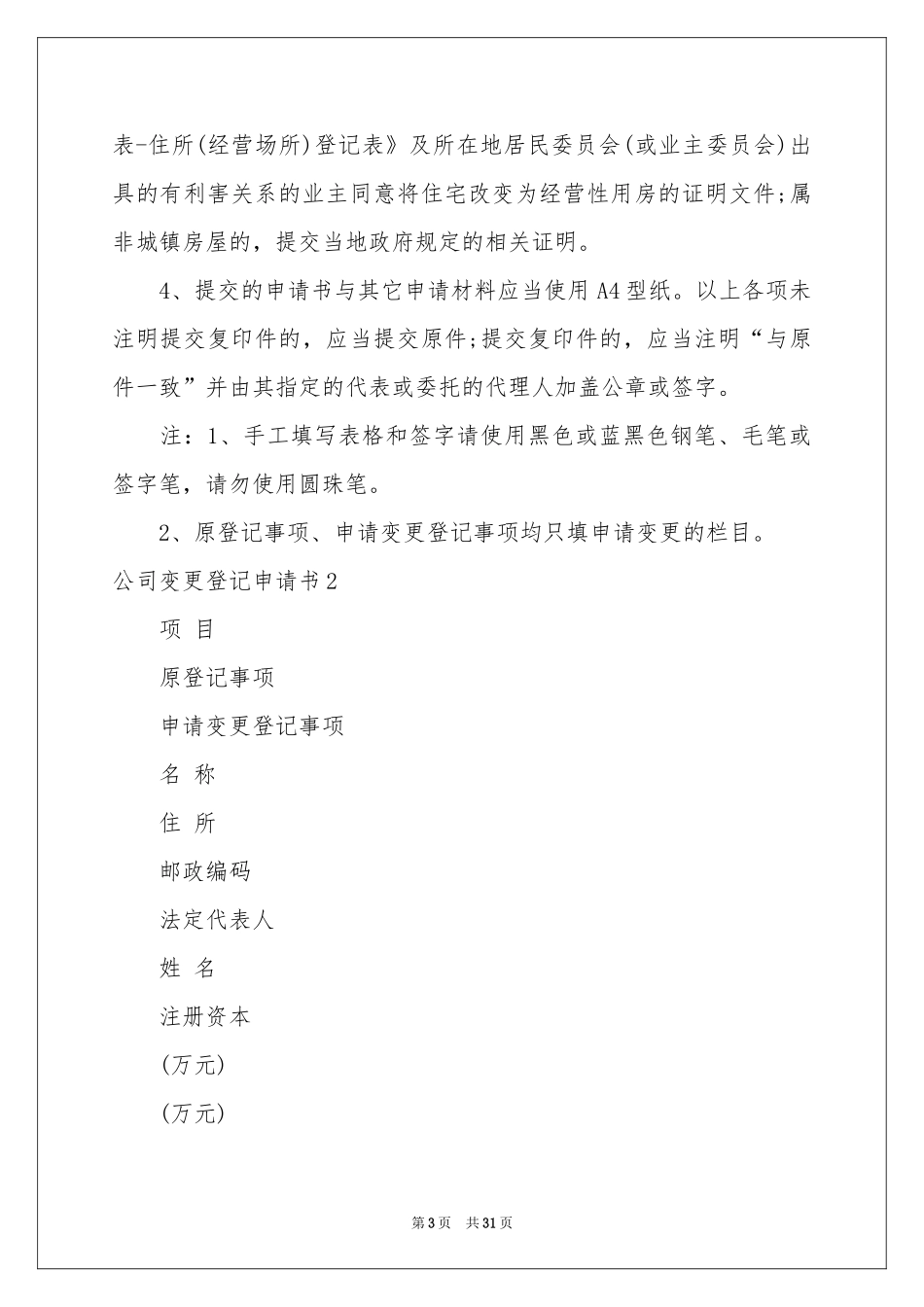公司变更登记申请书11篇_第3页