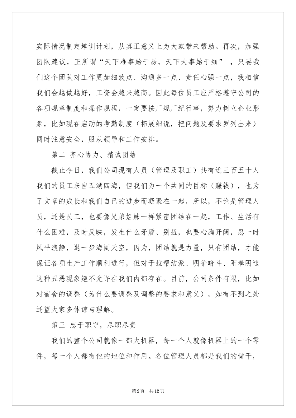公司发年会员工发言稿合集五篇_第2页