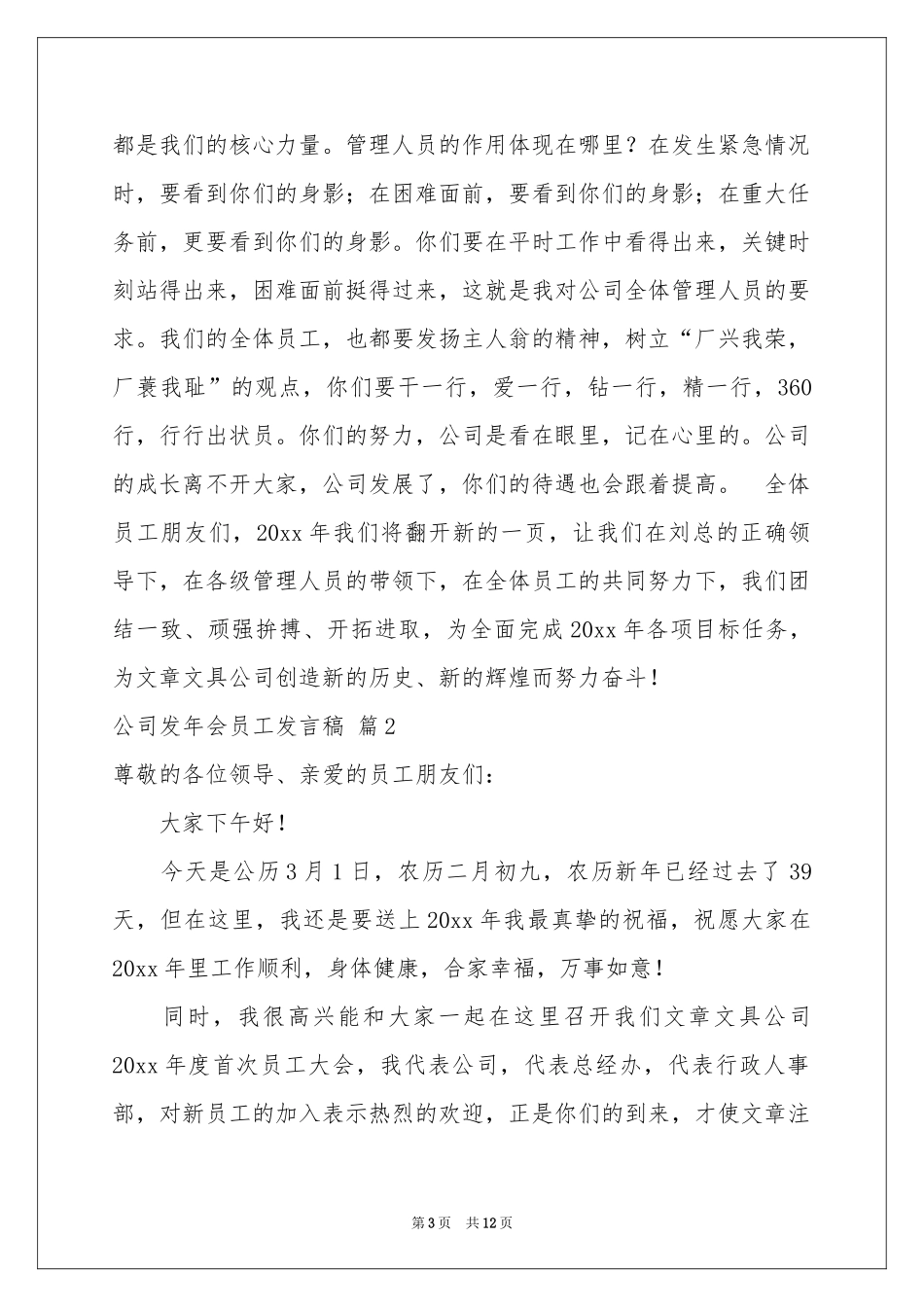 公司发年会员工发言稿合集五篇_第3页