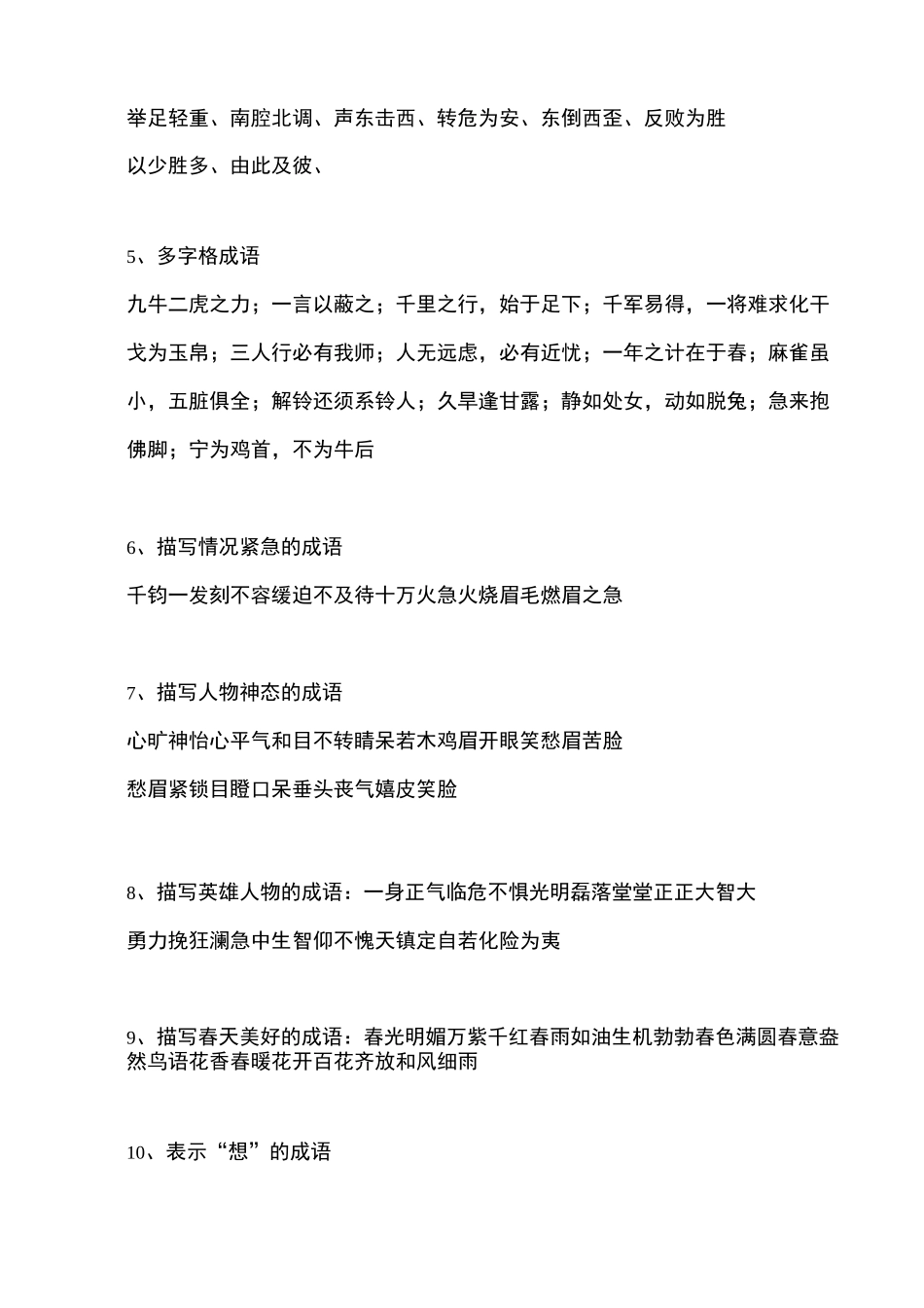 小学词语分类大全_第2页