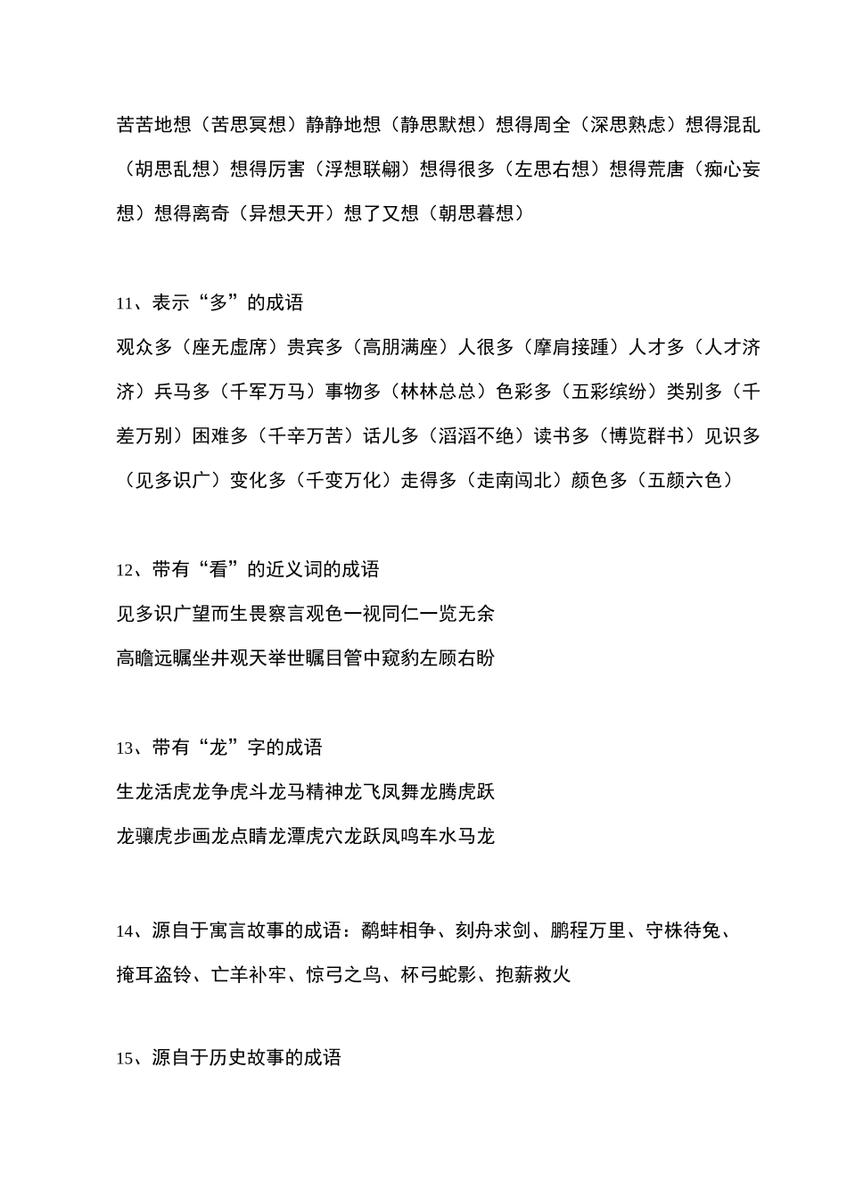 小学词语分类大全_第3页