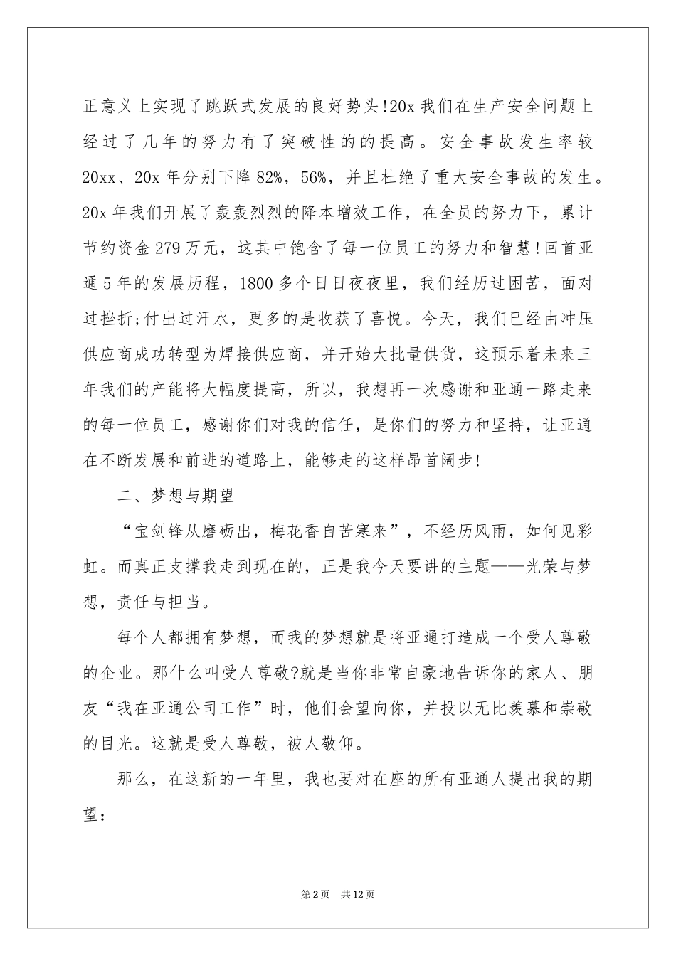公司发年会员工发言稿4篇_第2页