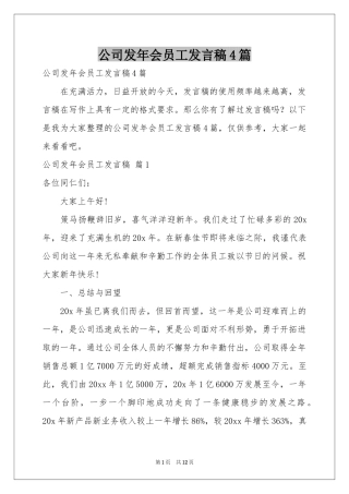 公司发年会员工发言稿4篇