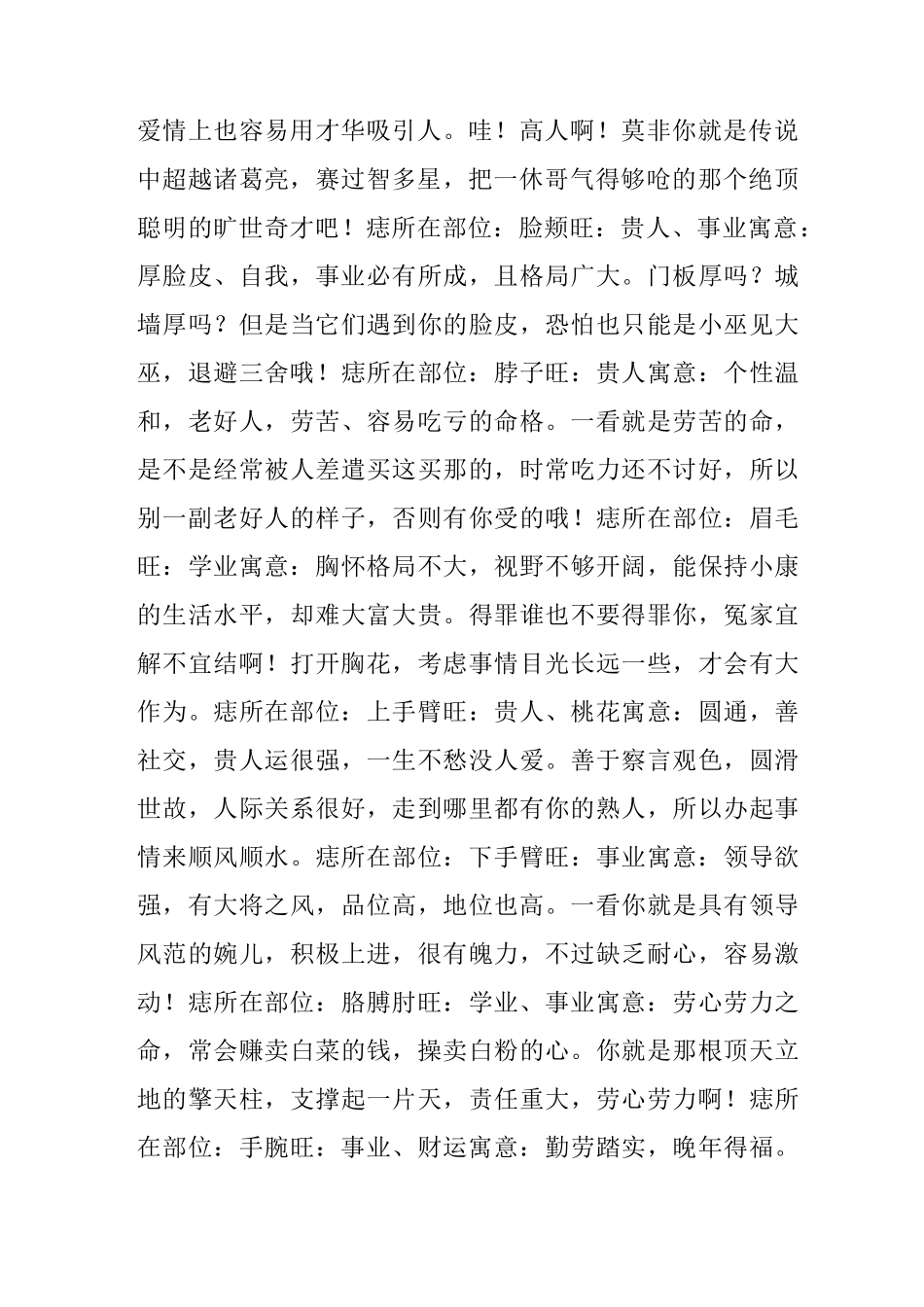 痣的位置与命运图解_第2页
