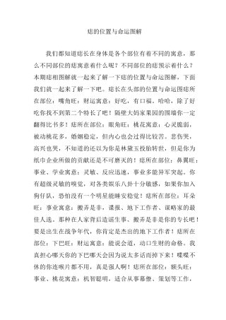 痣的位置与命运图解