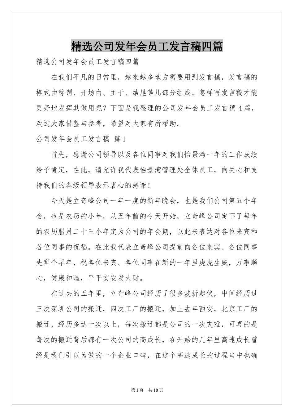 公司发年会员工发言稿四篇_第1页