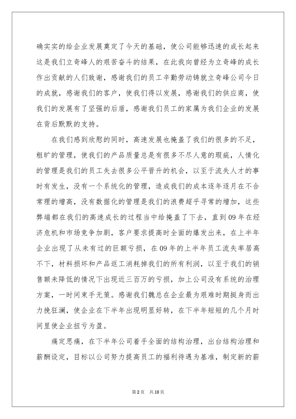 公司发年会员工发言稿四篇_第2页