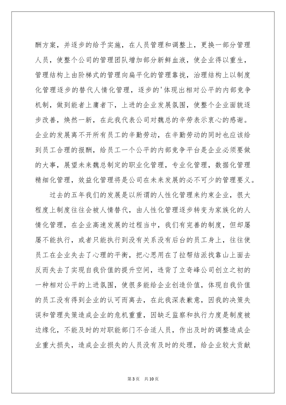 公司发年会员工发言稿四篇_第3页