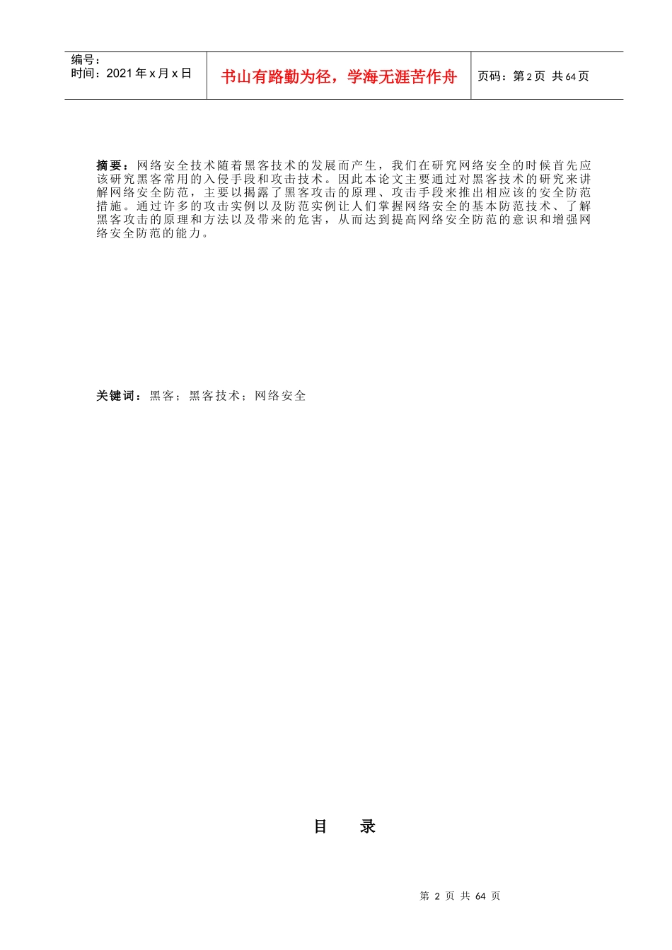 计算机网络安全与维护论文_第2页