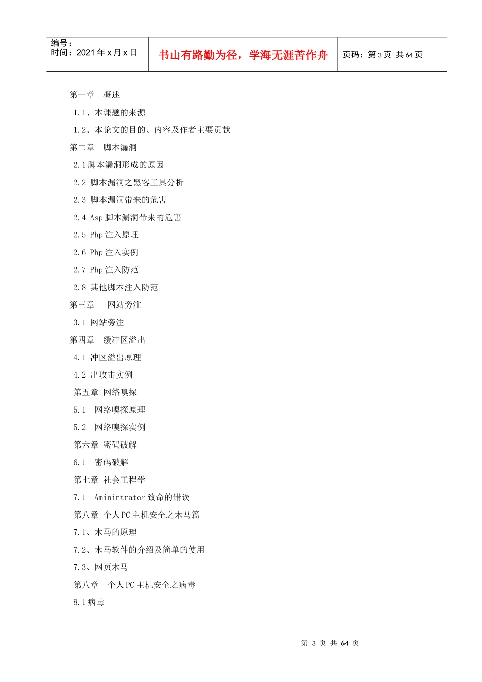 计算机网络安全与维护论文_第3页