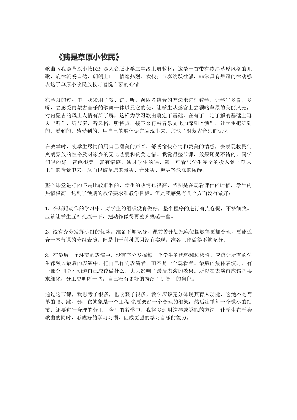 《我是草原小牧民》_第1页