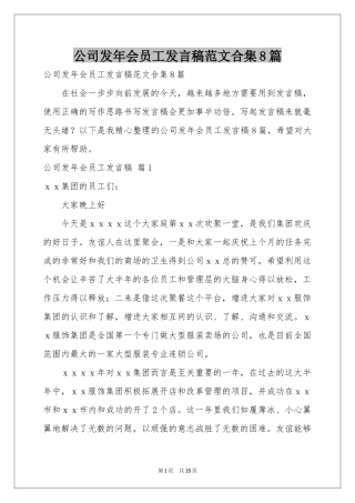 公司发年会员工发言稿范本合集8篇