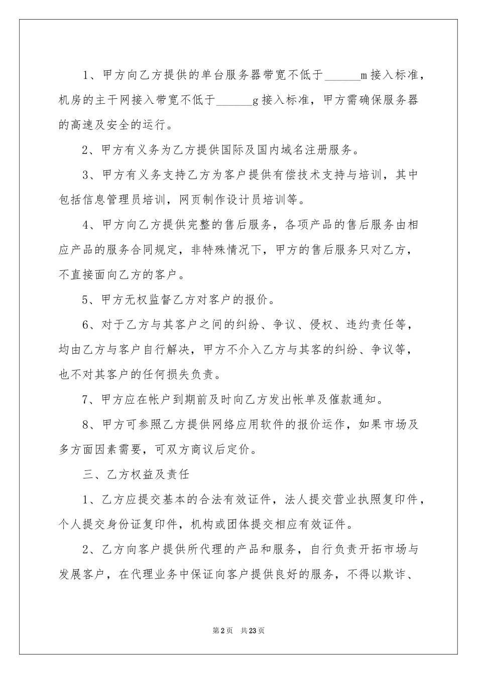 公司合作合伙协议书_第2页