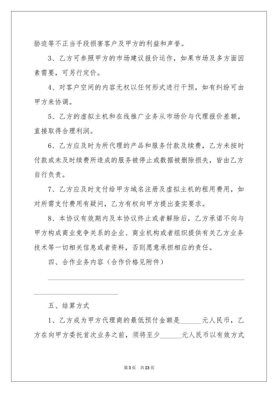 公司合作合伙协议书_第3页