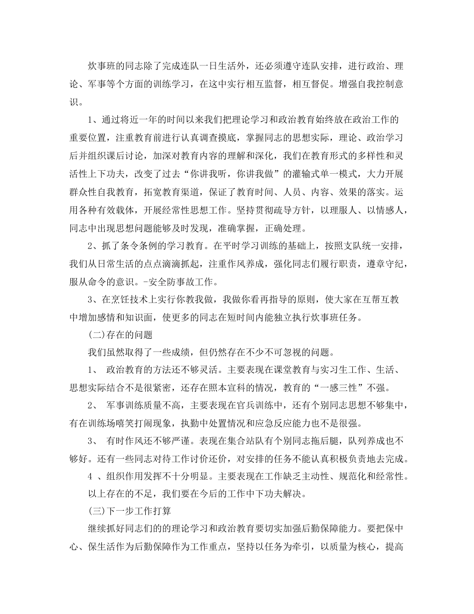 部队炊事班班年终总结_第2页