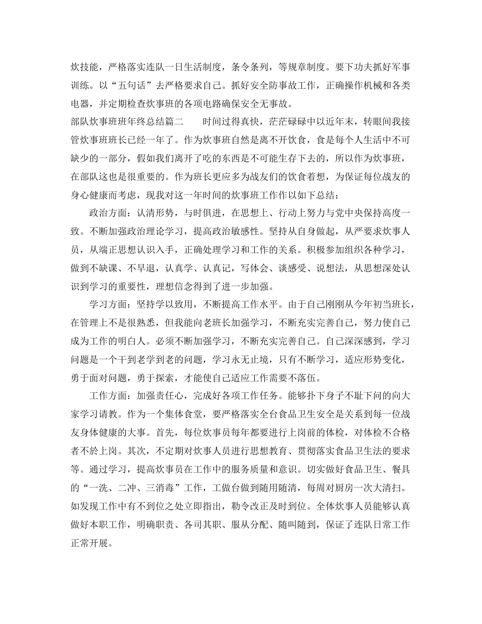 部队炊事班班年终总结_第3页