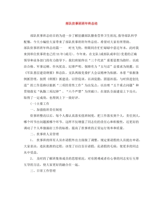 部队炊事班班年终总结