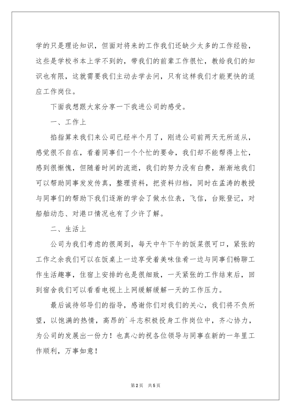 公司发年会员工发言稿三篇_第2页