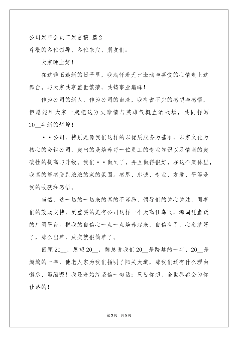 公司发年会员工发言稿三篇_第3页