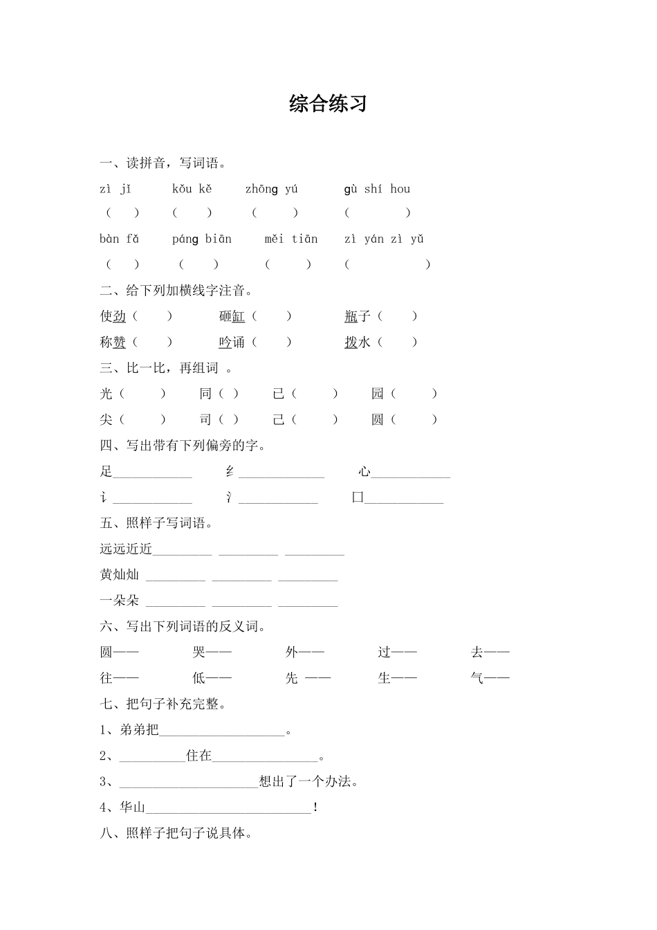 《荷叶圆圆》综合练习_第1页