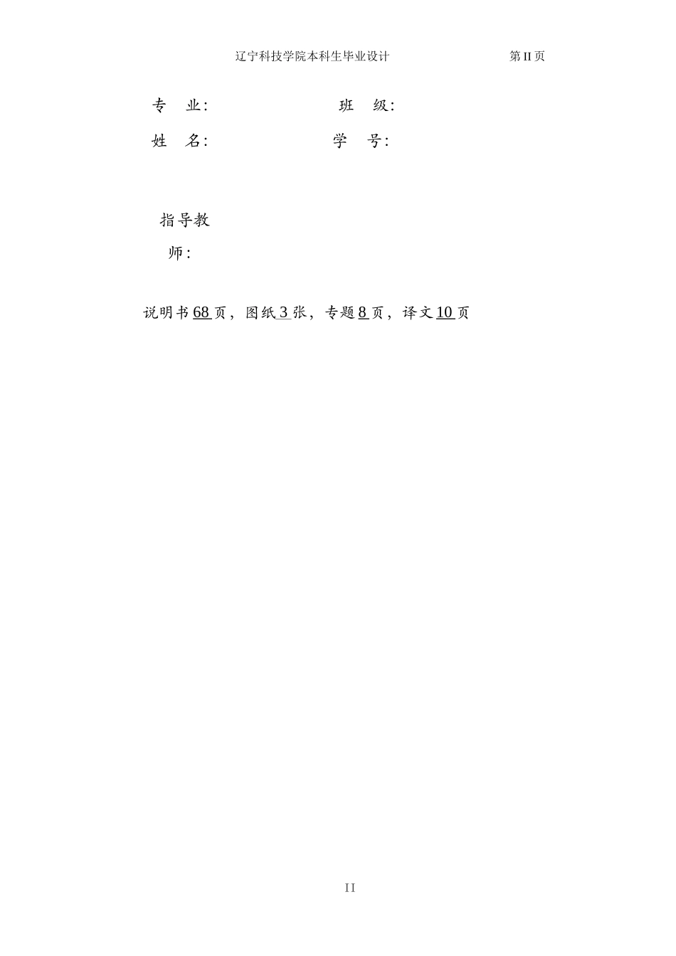 年产量280万吨炼钢生铁40万吨铸造生铁的炼铁车间设计_第2页