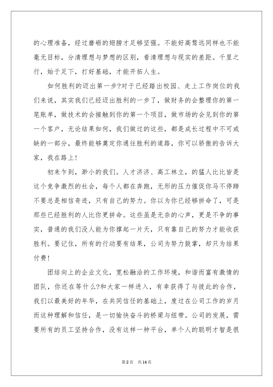 公司发年会员工发言稿六篇_第2页
