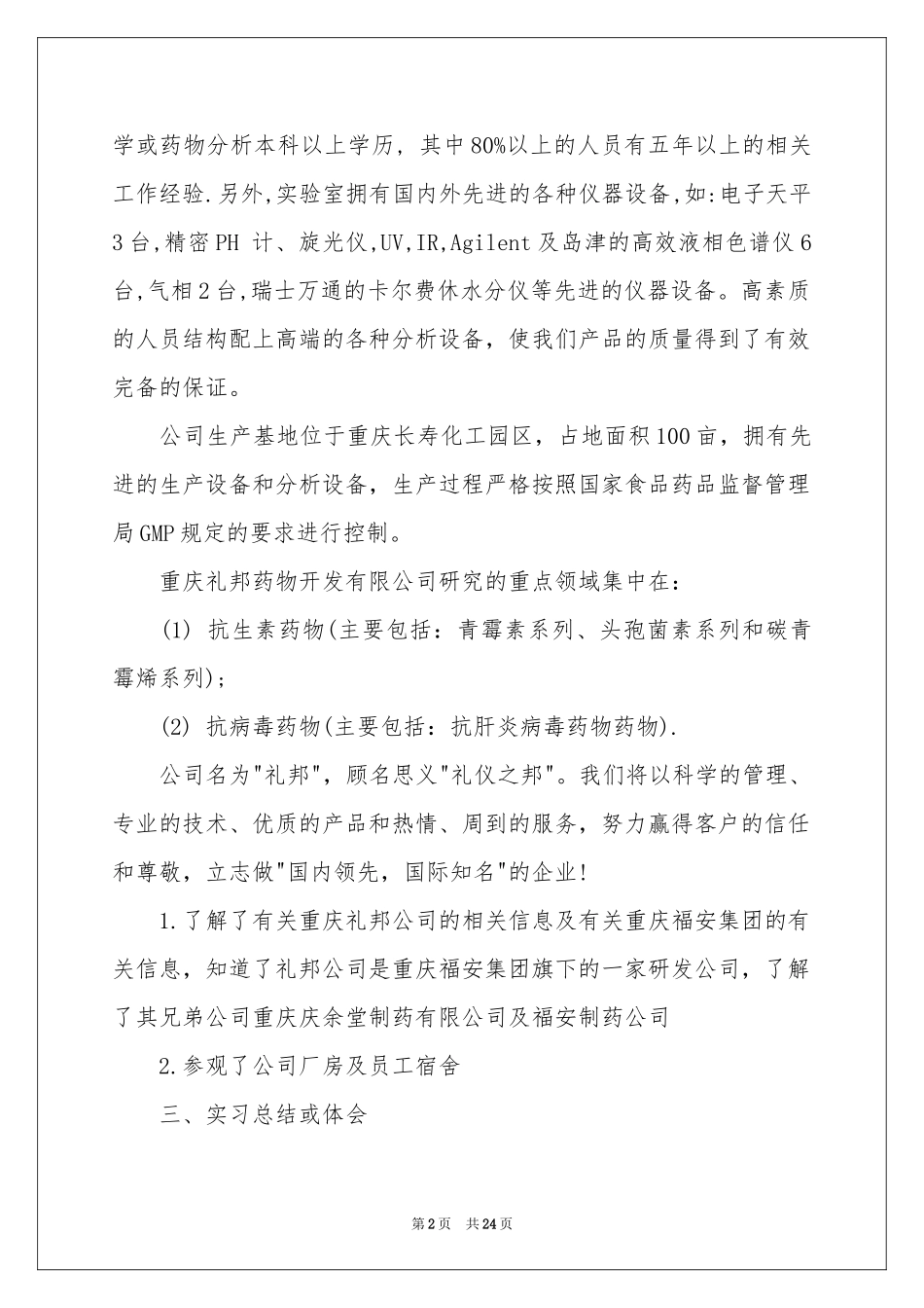 公司参观实习报告六篇_第2页