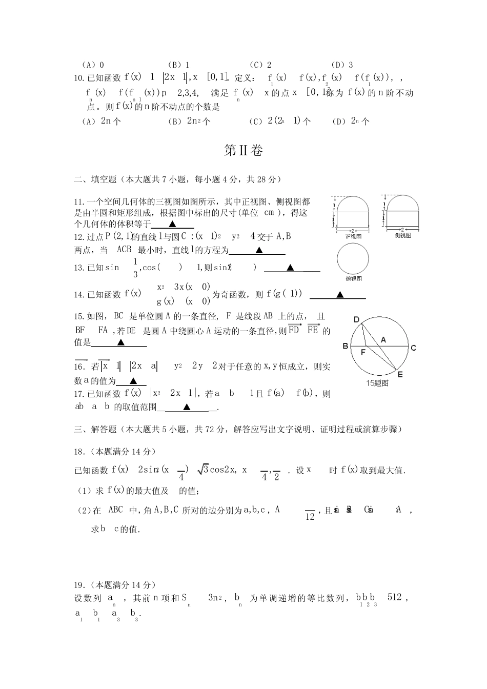 试题精选_浙江省桐乡第一中学等四校2015届高三上学期期中联考数学(理..._第2页