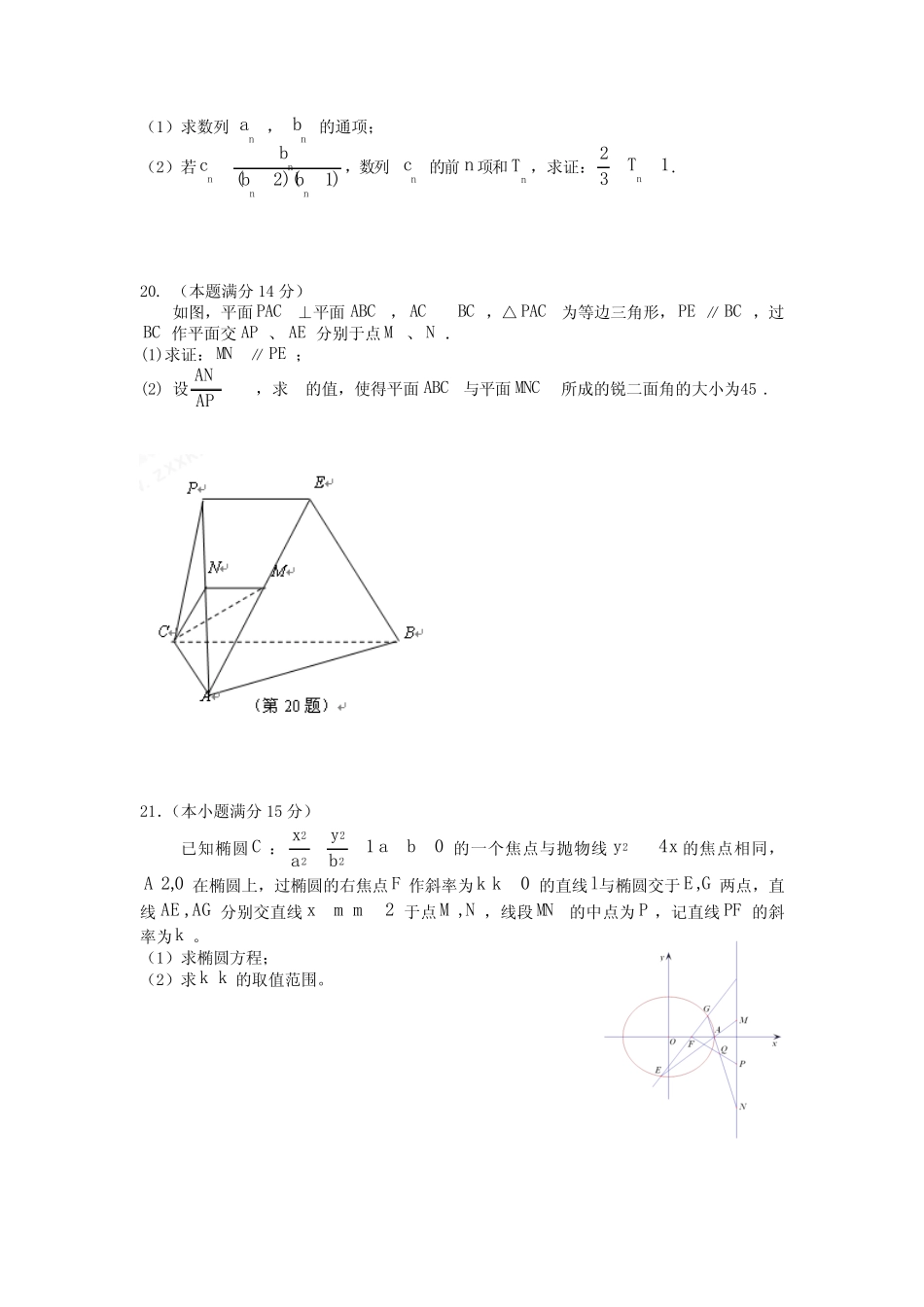 试题精选_浙江省桐乡第一中学等四校2015届高三上学期期中联考数学(理..._第3页