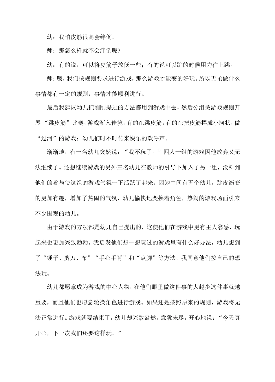 幼儿园户外游戏教学反思_第2页