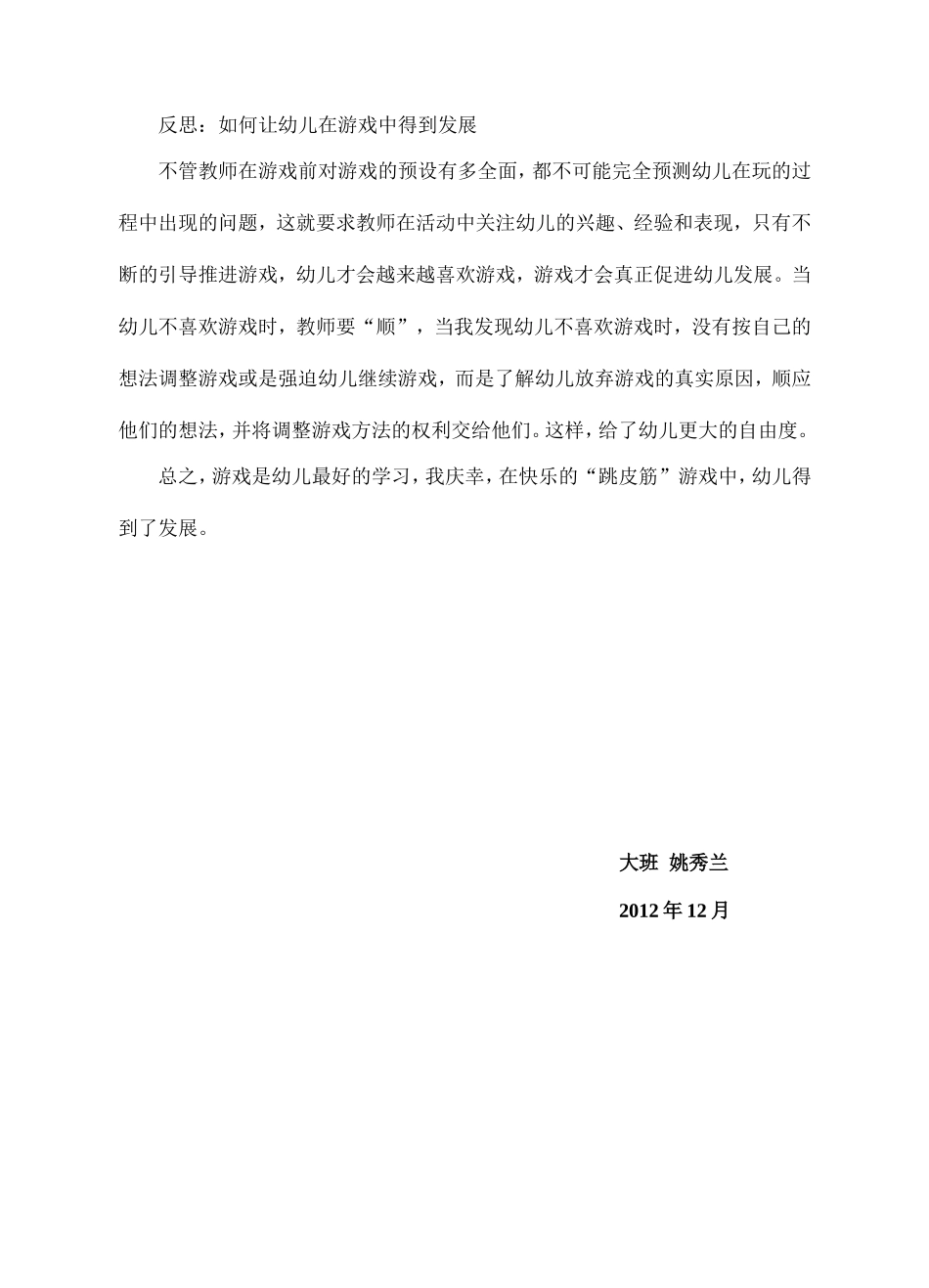 幼儿园户外游戏教学反思_第3页