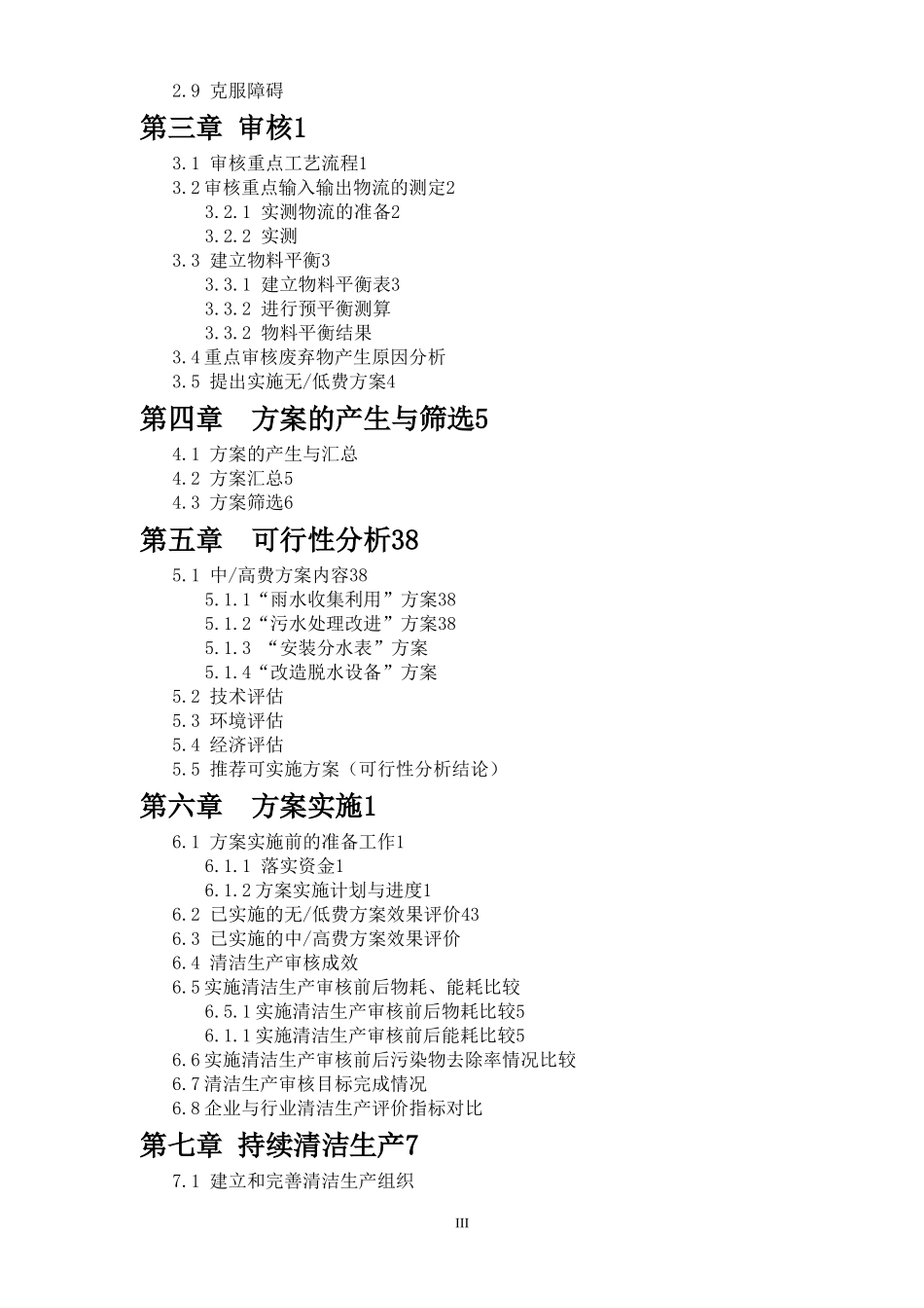 清洁生产审核报告_第3页