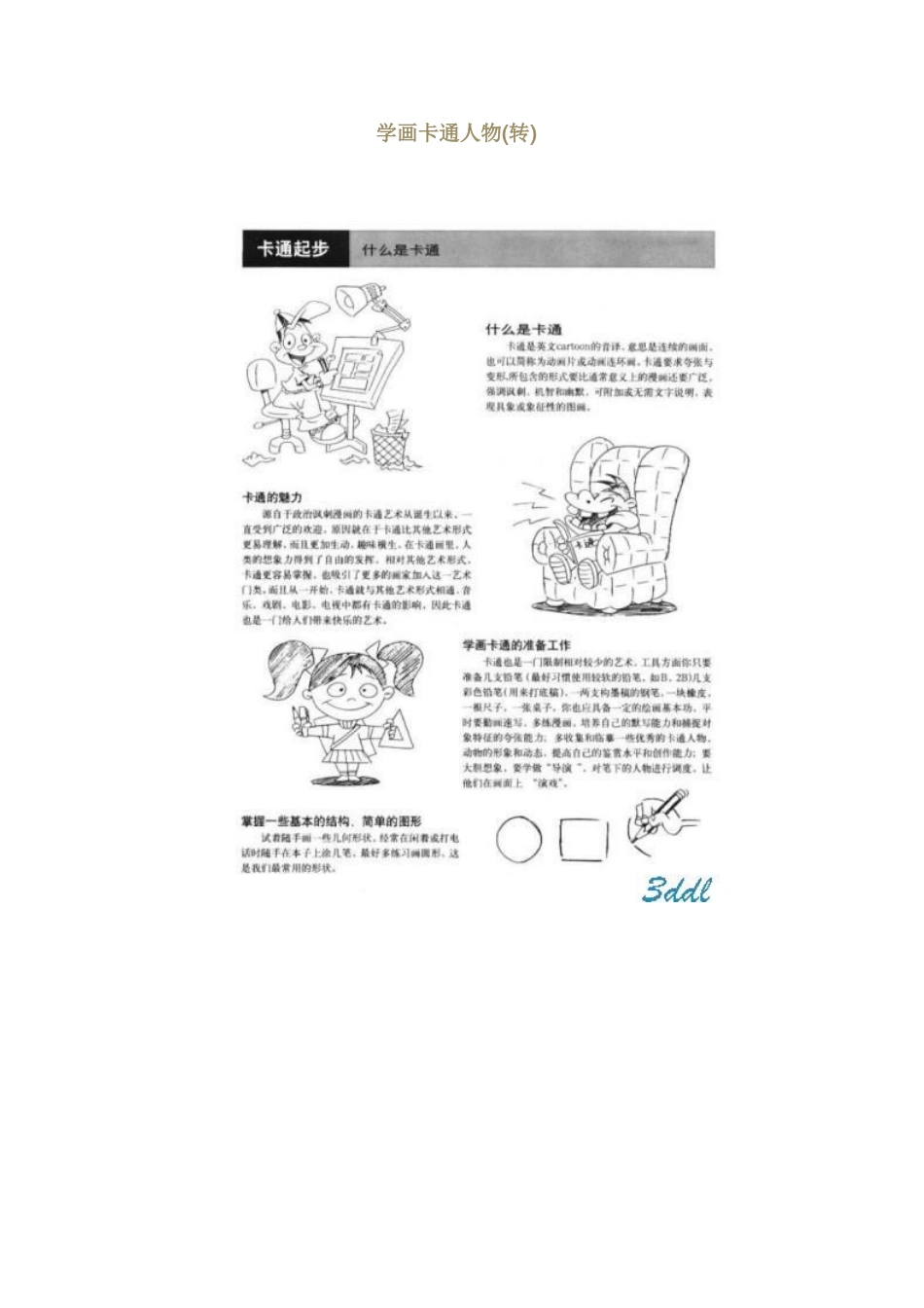 学画卡通人物_第1页
