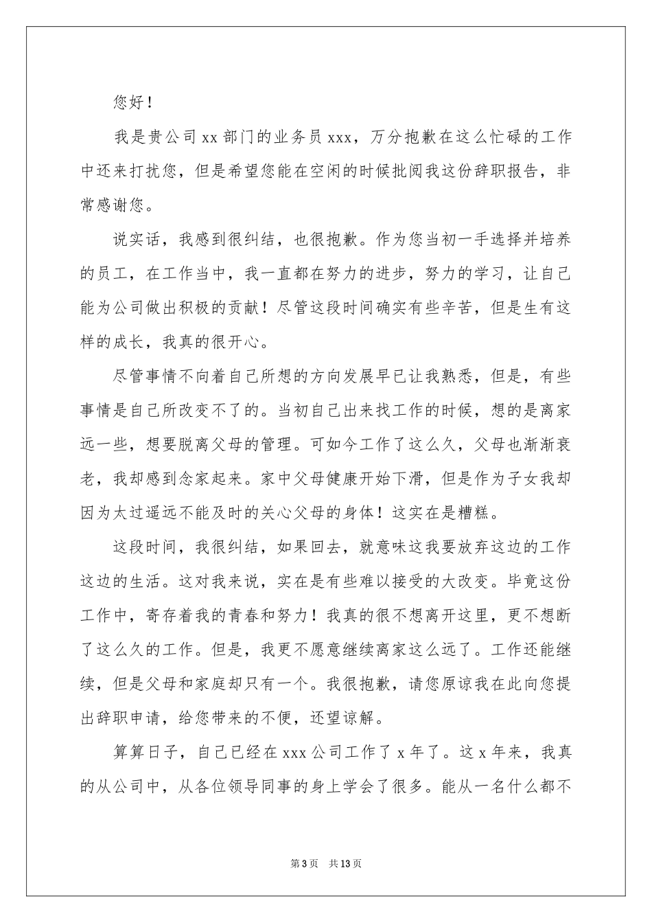 公司原因的辞职报告范本锦集八篇_第3页