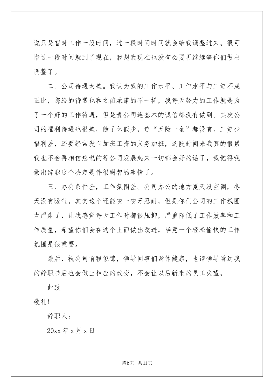 公司原因的辞职报告模板汇编8篇_第2页