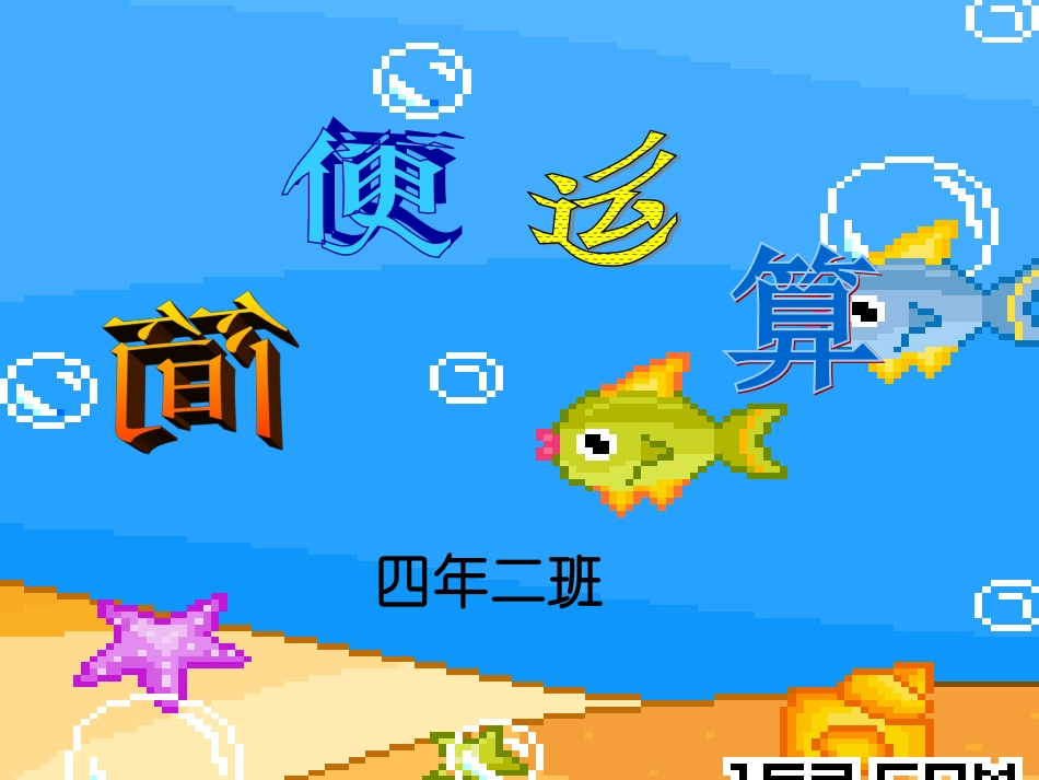 乘法简便运算42_第1页