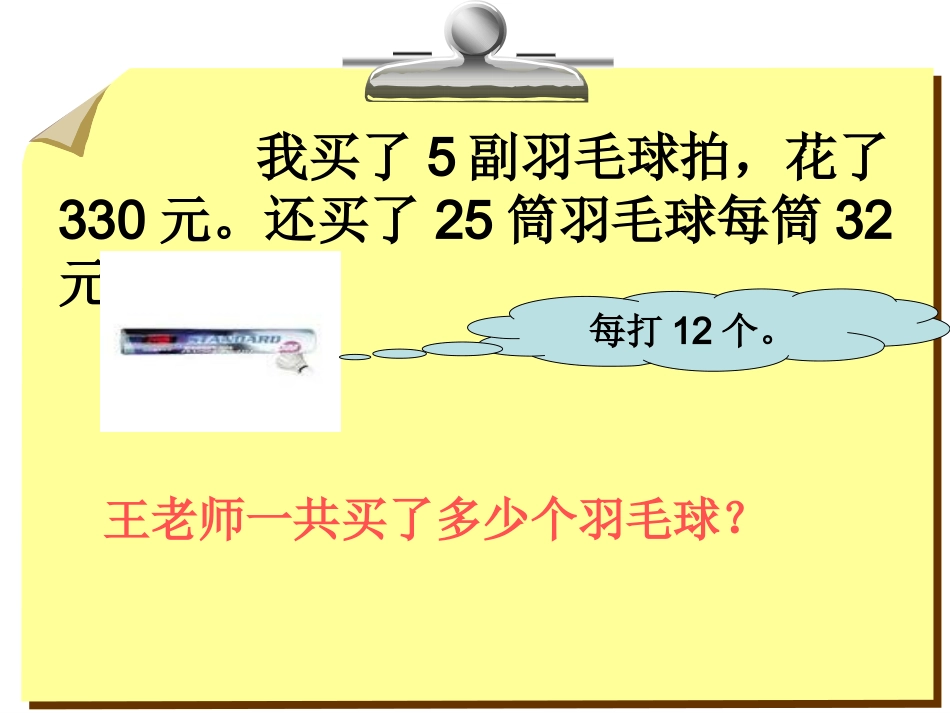 乘法简便运算42_第2页