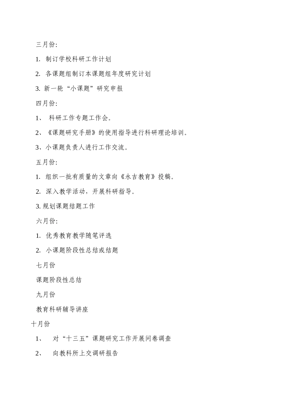 2015年教育科研工作计划_第3页