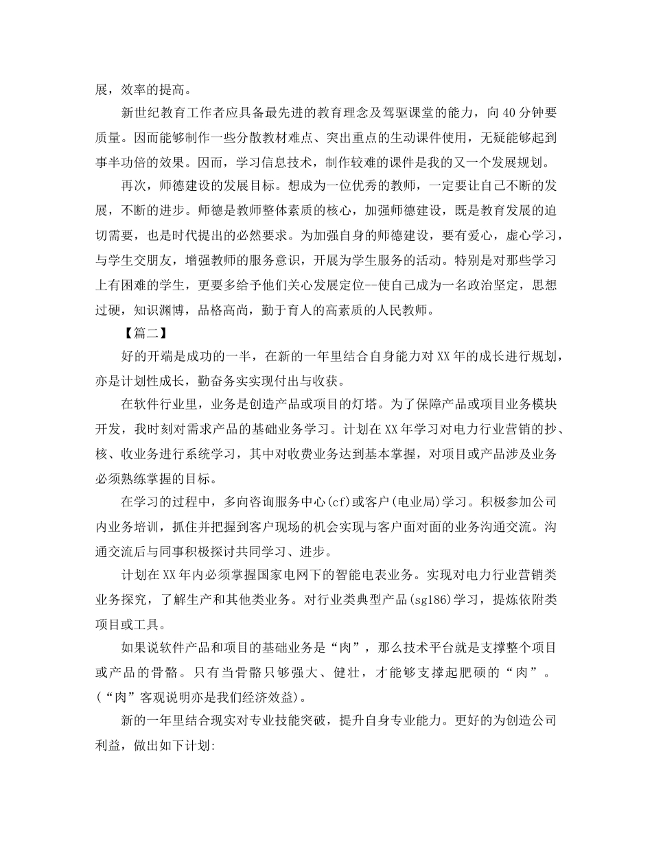 员工个人发展计划范文 _第2页