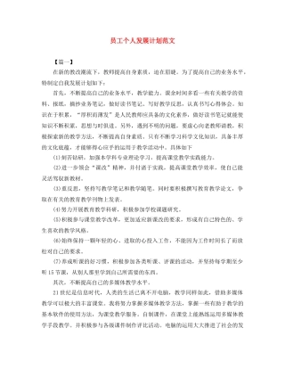 员工个人发展计划范文 